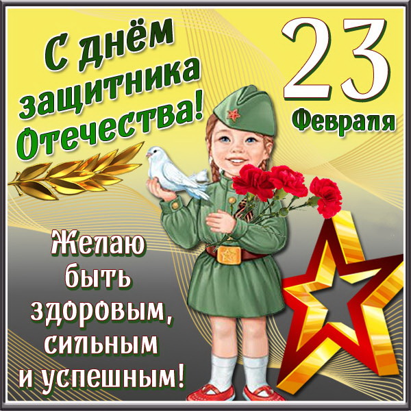 23 февраля открытки подарки