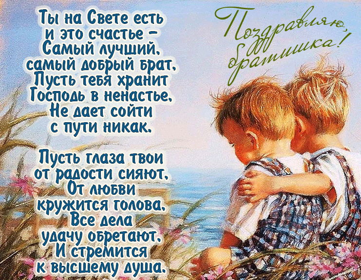 Картинки с Днем братьев и сестер (115 открыток). День братьев и сестер: гифки и анимационные открытки