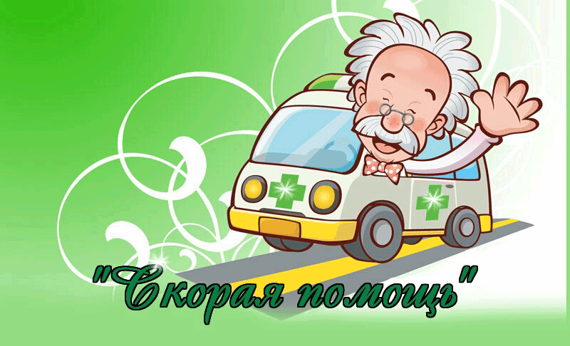 Картинки с Днем работника скорой медицинской помощи (105 открыток). День работника скорой медицинской помощи: анимированные гифки и мерцающие открытки