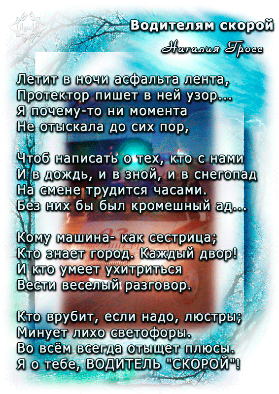 Картинки с Днем работника скорой медицинской помощи (105 открыток). День работника скорой медицинской помощи: анимированные гифки и мерцающие открытки