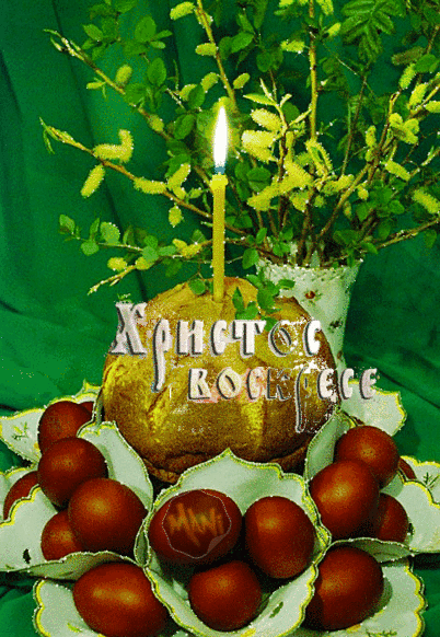 Картинки с Пасхой - Христовым Воскресением (215 открыток). Гифки с надписью Христос Воскресе