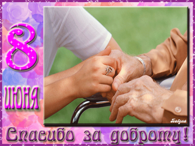 Картинки с Днем социального работника (115 открыток). Мерцающие гифки и анимированные открытки с Днём социального работника