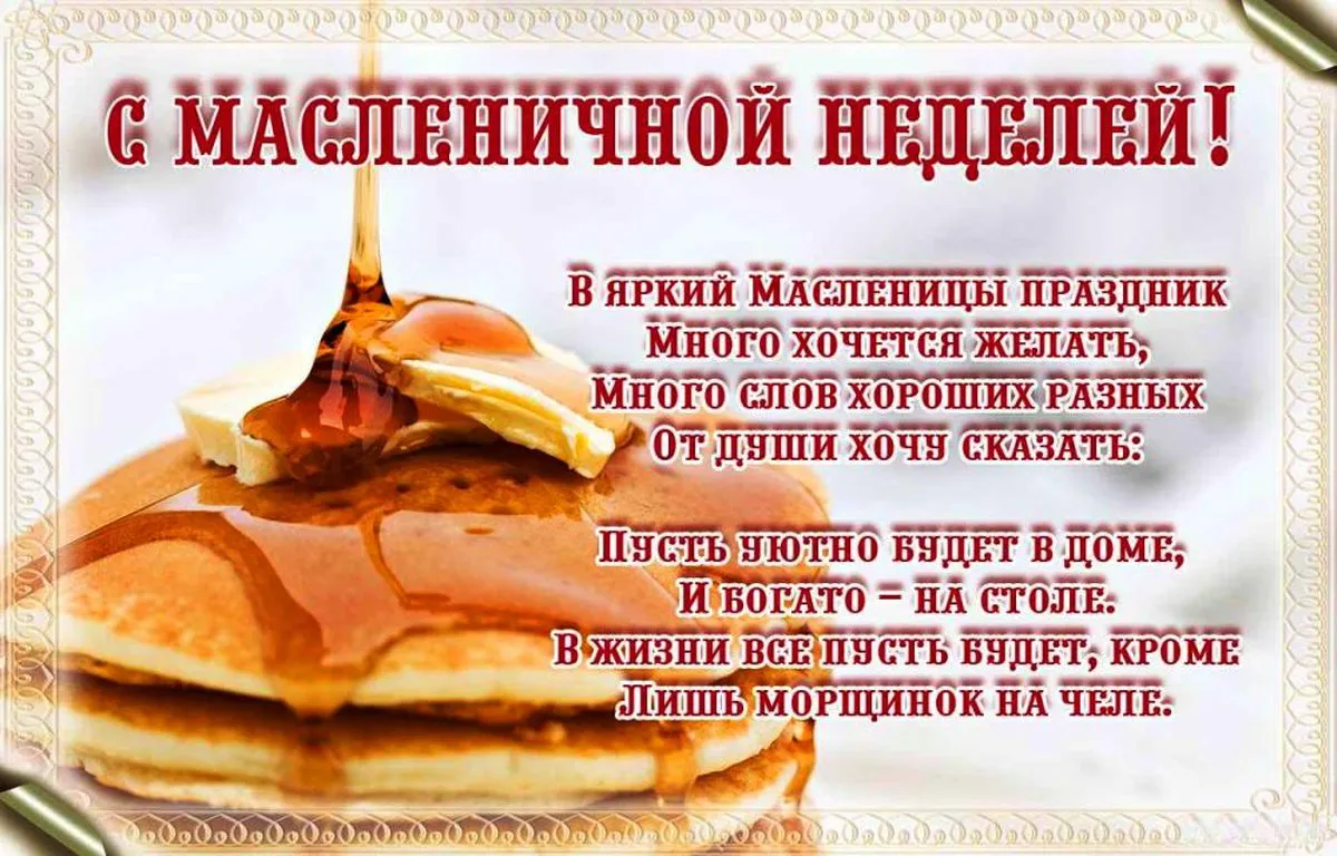 Масленица картинки красивые поздравления