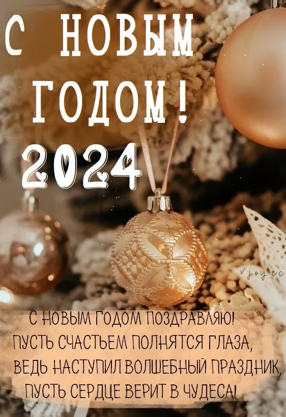 Красивые картинки с Новым годом 2024. Красивые картинки с Новым годом 2024