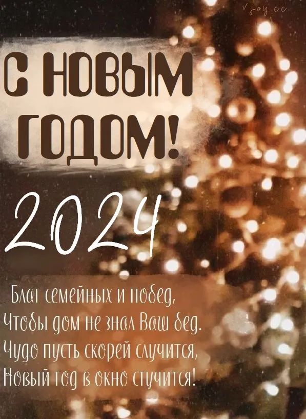 Красивые картинки с Новым годом 2024. Красивые картинки с Новым годом 2024