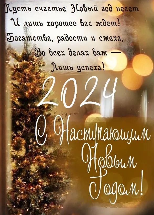 Картинки и открытки с наступающим Новым годом 2024. Картинки с поздравлениями с наступающим Новым годом Дракона