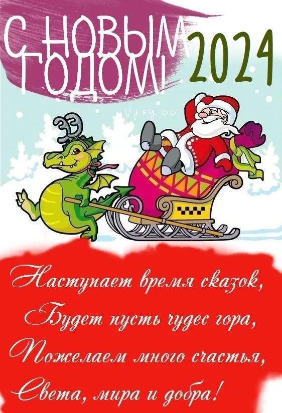 Красивые картинки с Новым годом 2024. Красивые картинки с Новым годом 2024