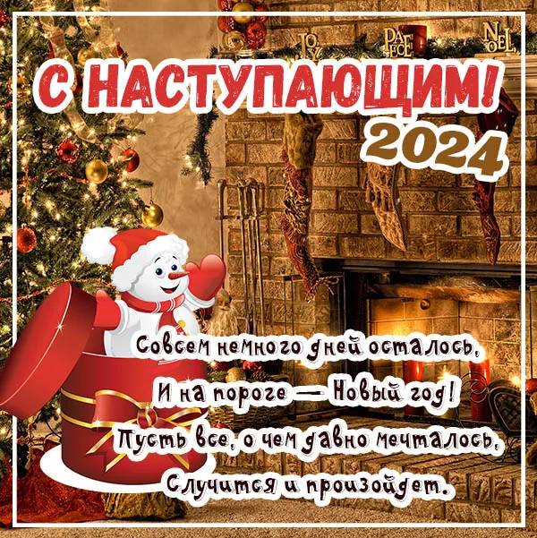 Красивые картинки "Доброе предновогоднее утро". Картинки с наступающим Новым годом 2024