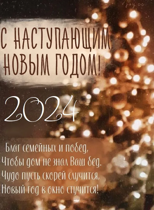 Картинки и открытки с наступающим Новым годом 2024. Красивые картинки с наступающим Новым годом 2024