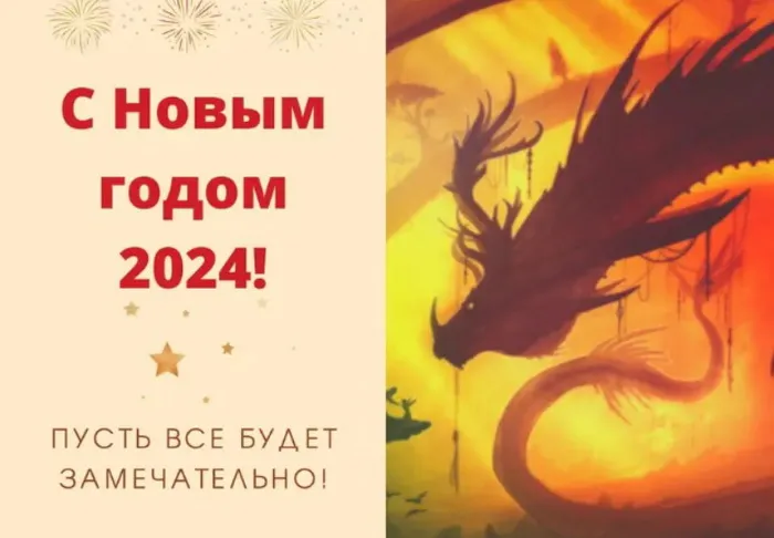 Красивые картинки с Новым годом 2024. Красивые картинки с Новым годом 2024