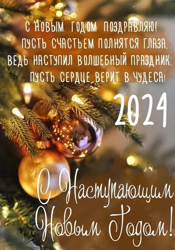 Картинки и открытки с наступающим Новым годом 2024. Картинки с поздравлениями с наступающим Новым годом Дракона