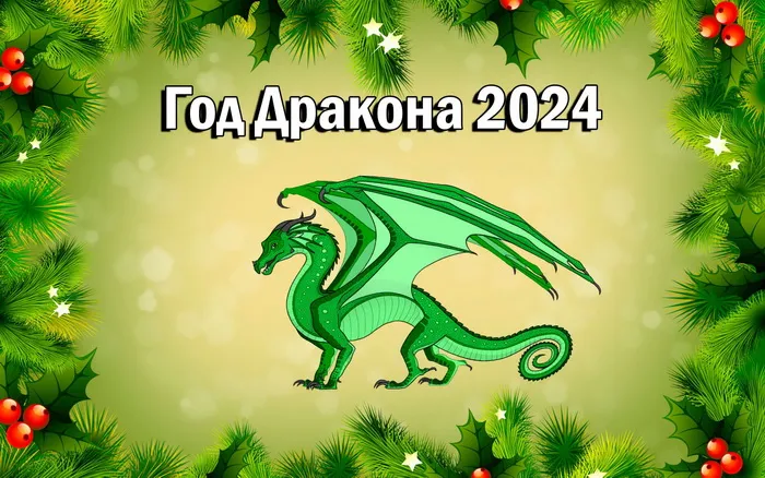 Красивые картинки с Новым годом 2024. Красивые картинки с Новым годом 2024