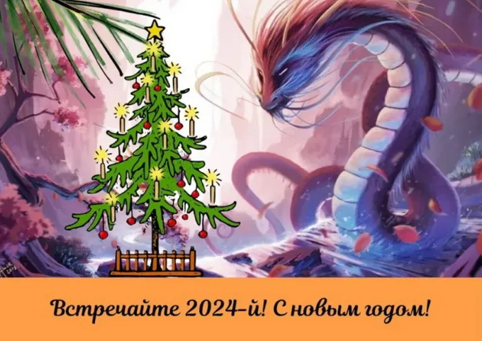 Красивые картинки с Новым годом 2024. Красивые картинки с Новым годом 2024