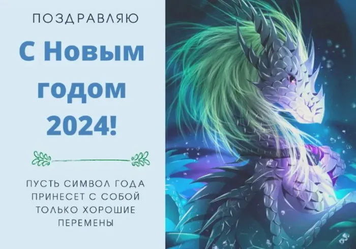 Красивые картинки с Новым годом 2024. Красивые картинки с Новым годом 2024