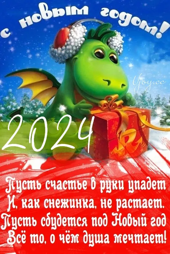 Красивые картинки с Новым годом 2024. Красивые картинки с Новым годом 2024