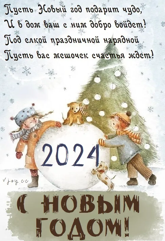 Красивые картинки с Новым годом 2024. Красивые картинки с Новым годом 2024