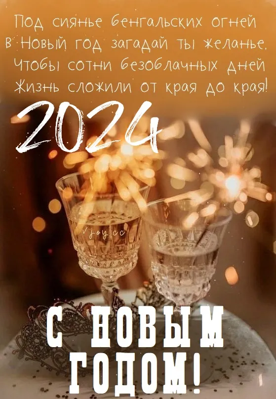 Красивые картинки с Новым годом 2024. Красивые картинки с Новым годом 2024