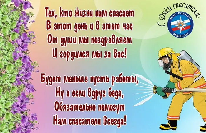 Картинки и открытки с Днем спасателя. Красивые и прикольные картинки с Днём спасателя