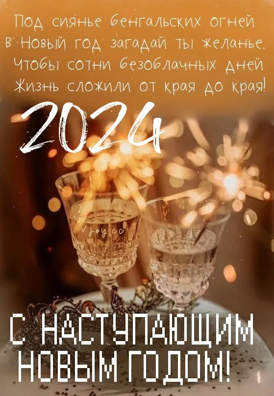 Картинки и открытки с наступающим Новым годом 2024. Красивые картинки с наступающим Новым годом 2024