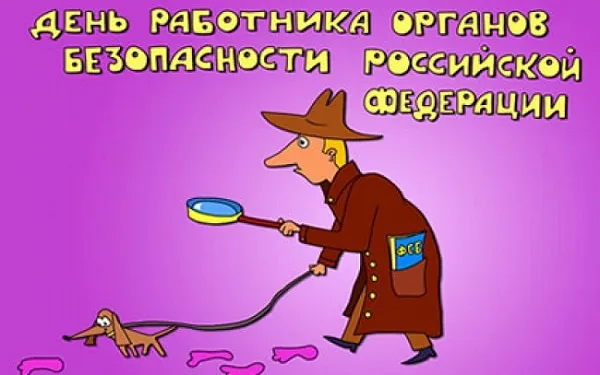 Картинки с Днем работника органов безопасности (100 открыток). Красивые картинки с Днём работника органов безопасности