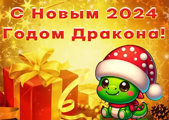 Красивые картинки с Новым годом 2024. Красивые картинки с Новым годом 2024