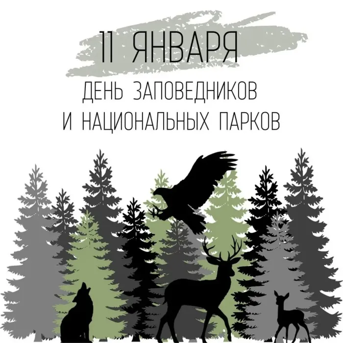 Картинки и открытки c Днем заповедников и национальных парков. Красивые открытки с Днем заповедников и национальных парков