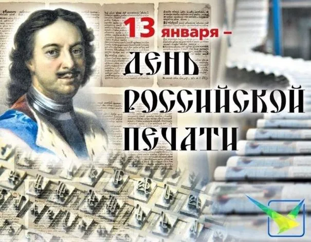 Картинки и открытки с Днем российской печати. День российской печати - картинки с надписями и поздравлениями