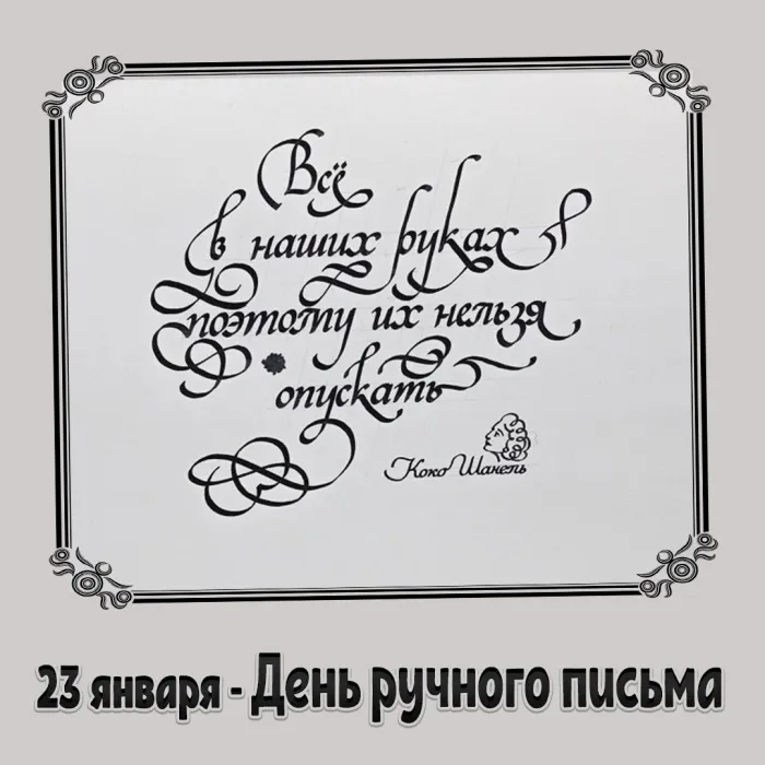 Картинки и открытки с Днем ручного письма (с Днем почерка). Красивые открытки с Днем ручного письма