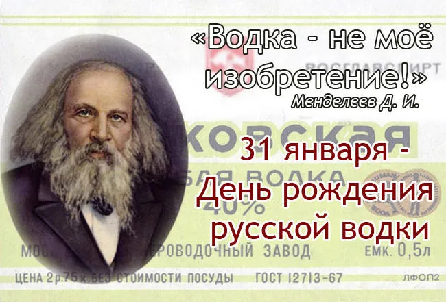 Картинки и открытки с Днем рождения русской водки. Красивые и прикольные открытки с Днём рождения русской водки