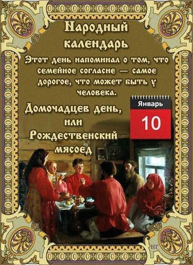 Красивые картинки и открытки на Рождественский мясоед (Домочадцев день). Рождественский мясоед (Домочадцев день) - картинки с надписями