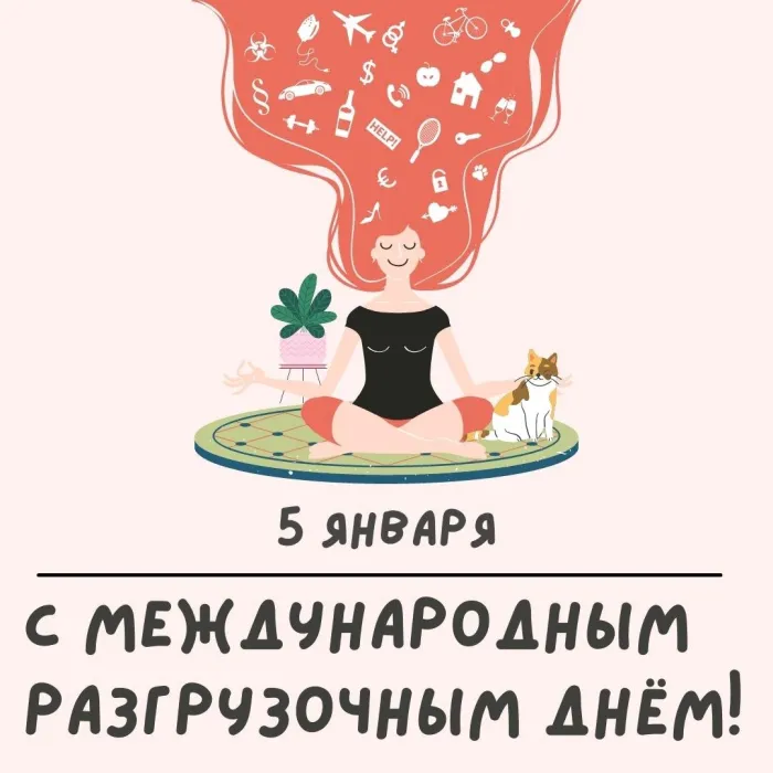 Картинки и открытки с Международным разгрузочным днем. Красивые картинки с Международным разгрузочным днём