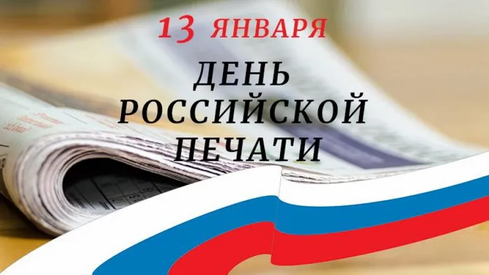 Картинки и открытки с Днем российской печати. Красивые открытки с Днём российской печати