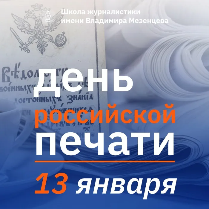 Картинки и открытки с Днем российской печати. День российской печати - картинки с надписями и поздравлениями