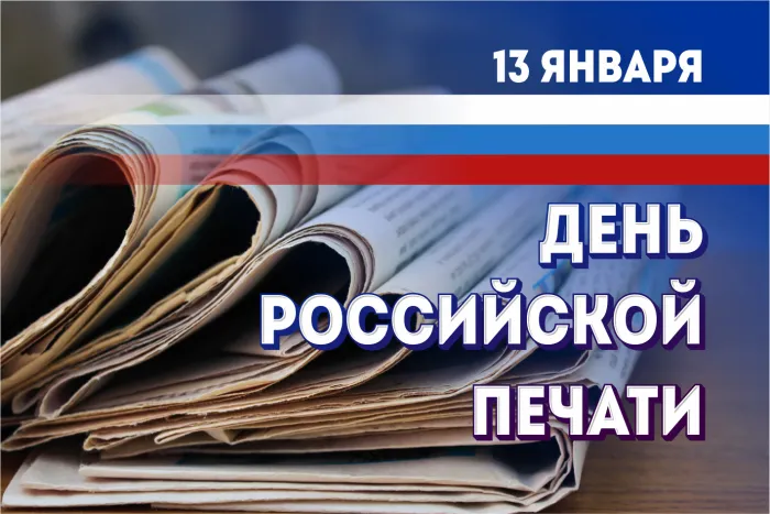 Картинки и открытки с Днем российской печати. День российской печати - картинки с надписями и поздравлениями