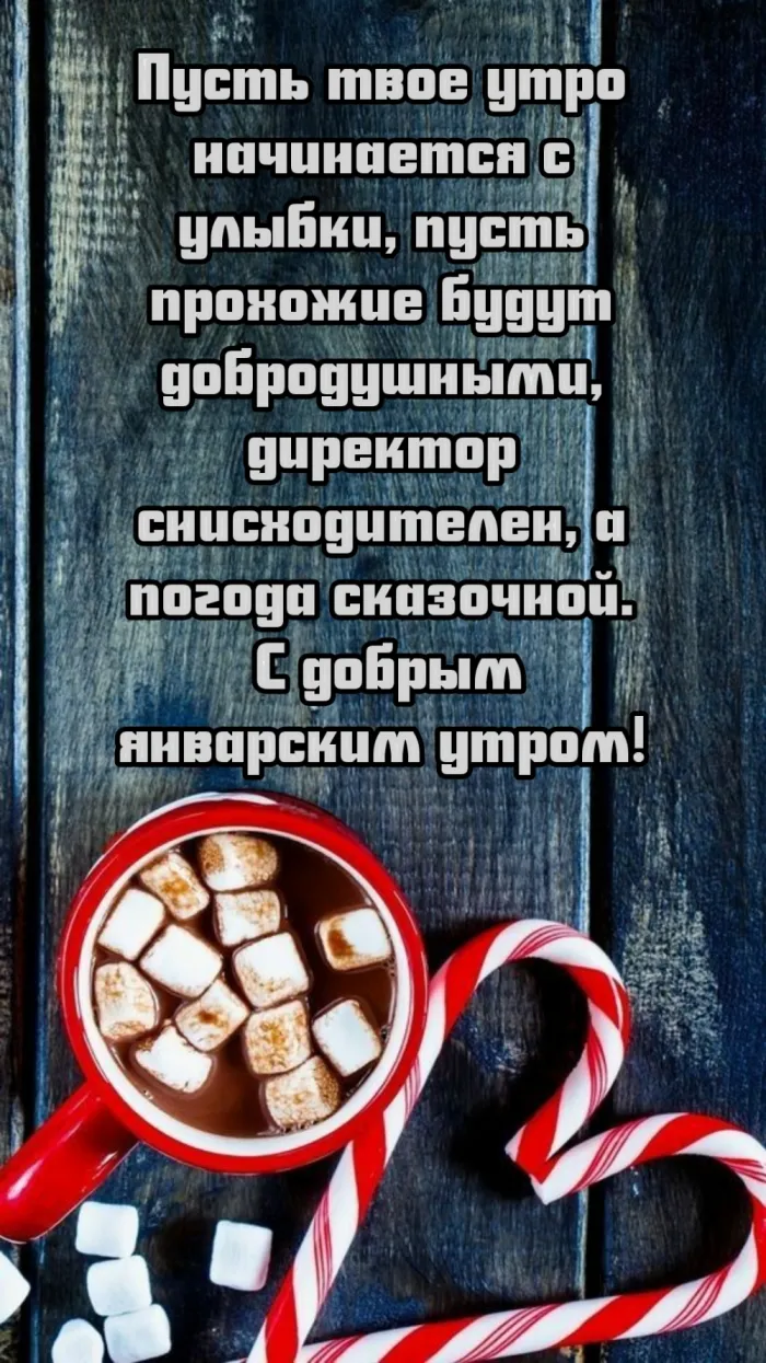 Красивые картинки "Доброе январское утро". Красивые картинки с Добрым январским утром