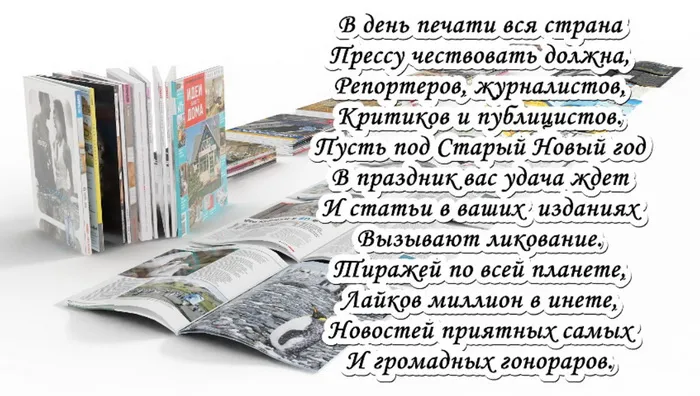 Картинки и открытки с Днем российской печати. Красивые открытки с Днём российской печати