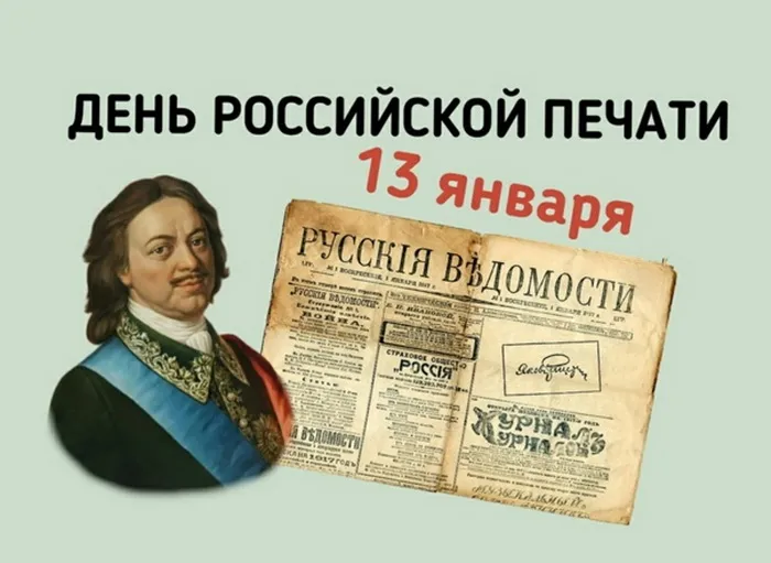 Картинки и открытки с Днем российской печати. День российской печати - картинки с надписями и поздравлениями