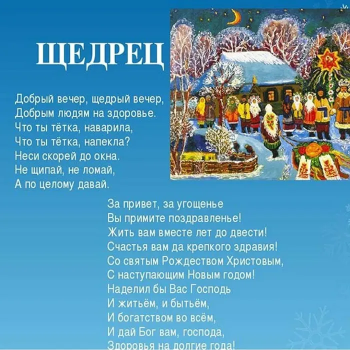 Картинки и открытки с Щедрым вечером. Красивые картинки с Щедрым вечером - с Щедрецом