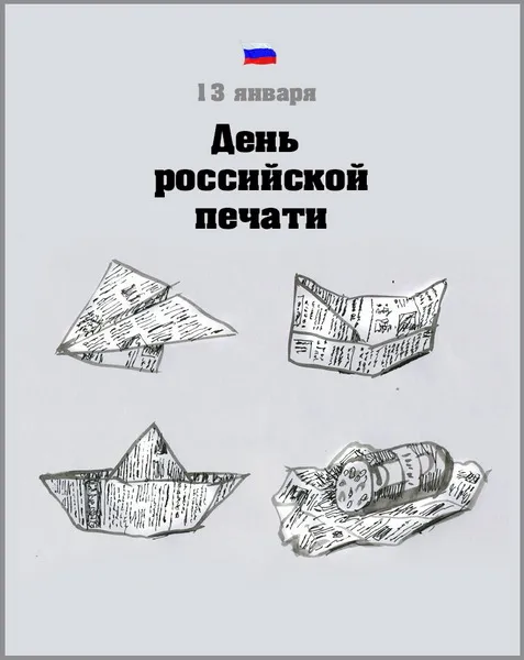 Картинки и открытки с Днем российской печати. Красивые открытки с Днём российской печати