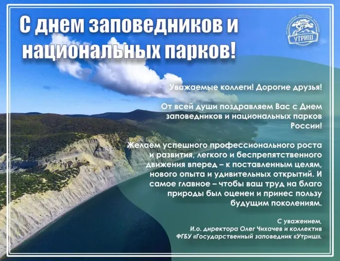 Картинки и открытки c Днем заповедников и национальных парков. День заповедников и национальных парков - картинки с надписями