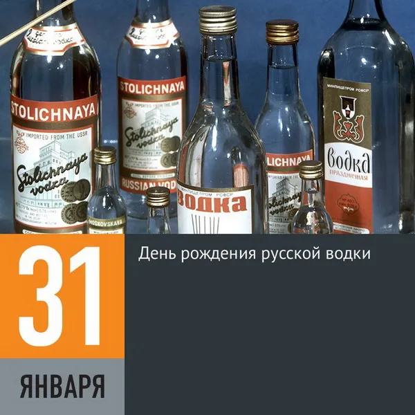 Картинки и открытки с Днем рождения русской водки. Красивые и прикольные открытки с Днём рождения русской водки