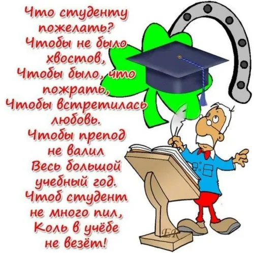 Картинки и открытки с Днем студента. Красивые и прикольные картинки на День студента