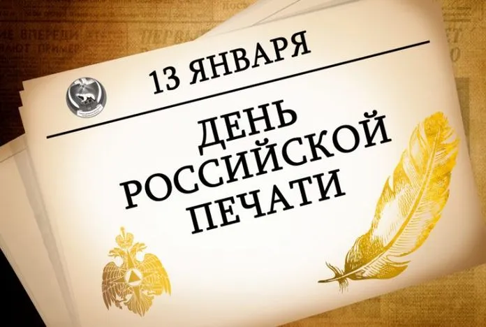 Картинки и открытки с Днем российской печати. День российской печати - картинки с надписями и поздравлениями