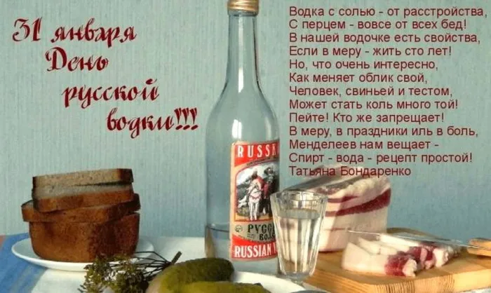 Картинки и открытки с Днем рождения русской водки. Красивые и прикольные открытки с Днём рождения русской водки