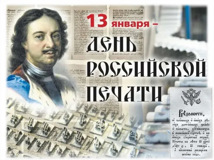 Картинки и открытки с Днем российской печати. День российской печати - картинки с надписями и поздравлениями