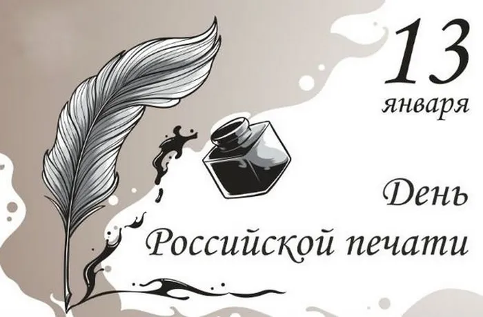 Картинки и открытки с Днем российской печати. День российской печати - картинки с надписями и поздравлениями