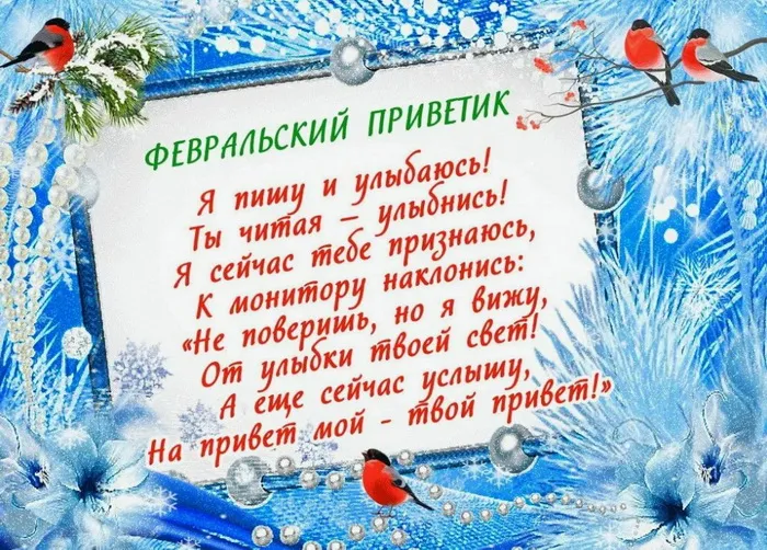 Картинки и открытки с первым днем февраля. Красивые картинки с началом февраля