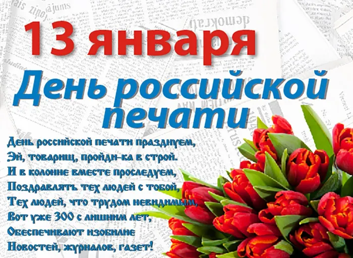 Картинки и открытки с Днем российской печати. День российской печати - картинки с надписями и поздравлениями