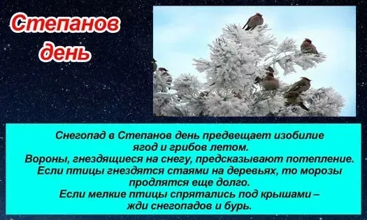 Красивые картинки и открытки на Степанов день. Степанов день - картинки с надписями и приметами