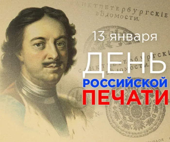 Картинки и открытки с Днем российской печати. День российской печати - картинки с надписями и поздравлениями